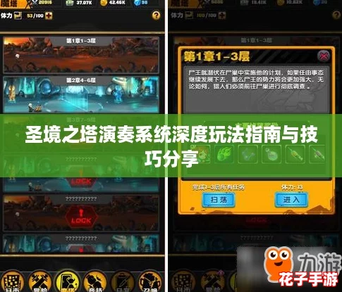 圣境之塔演奏系统深度玩法指南与技巧分享