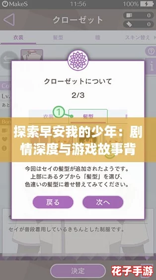 探索早安我的少年：剧情深度与游戏故事背景全解析