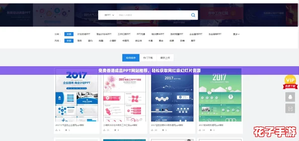 免费香港成品PPT网站推荐，轻松获取网红级幻灯片资源