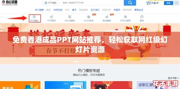 免费香港成品PPT网站推荐，轻松获取网红级幻灯片资源