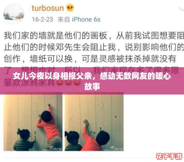 女儿今夜以身相报父亲，感动无数网友的暖心故事