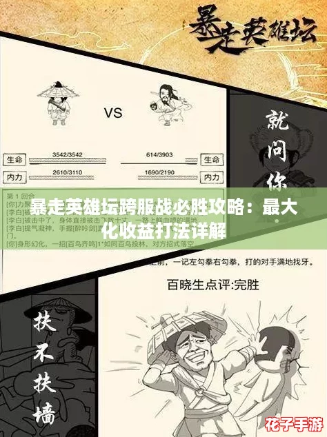 暴走英雄坛跨服战必胜攻略：最大化收益打法详解