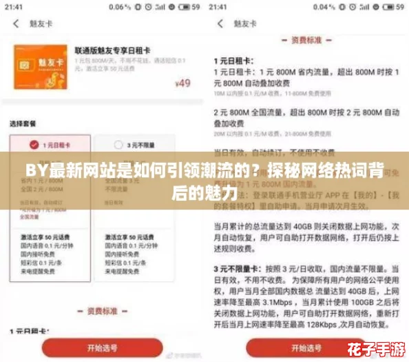 BY最新网站是如何引领潮流的？探秘网络热词背后的魅力