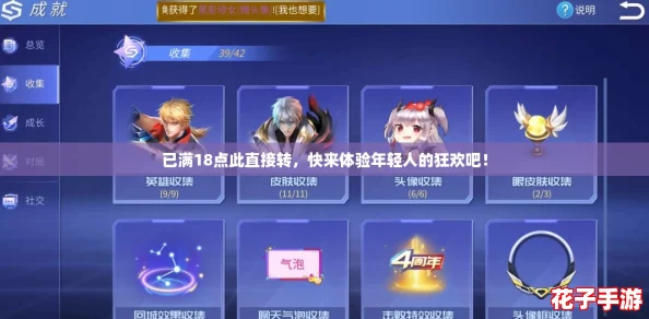 已满18点此直接转，快来体验年轻人的狂欢吧！
