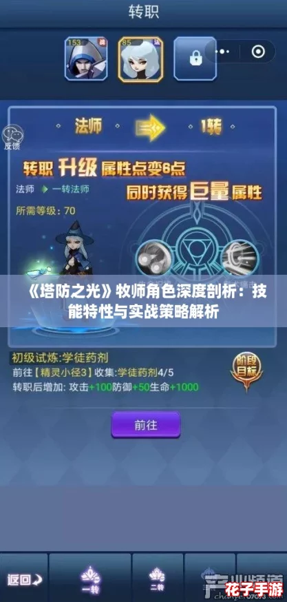 《塔防之光》牧师角色深度剖析：技能特性与实战策略解析