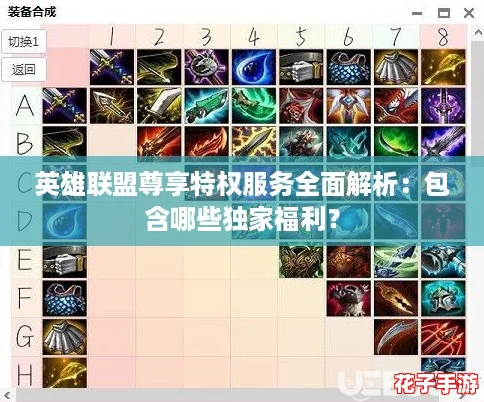 英雄联盟尊享特权服务全面解析：包含哪些独家福利？