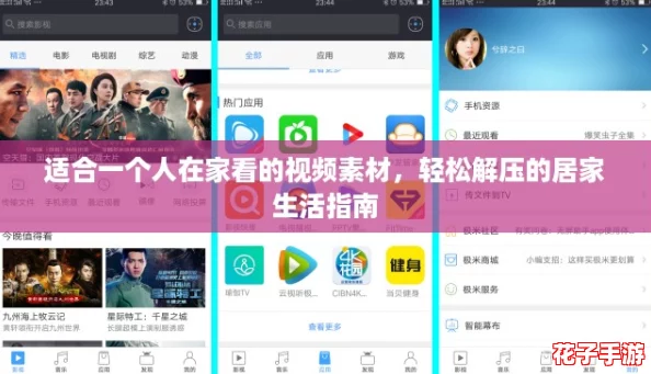 适合一个人在家看的视频素材，轻松解压的居家生活指南