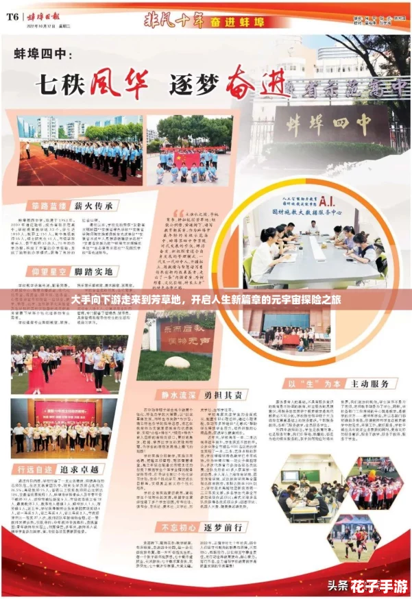 大手向下游走来到芳草地，开启人生新篇章的元宇宙探险之旅