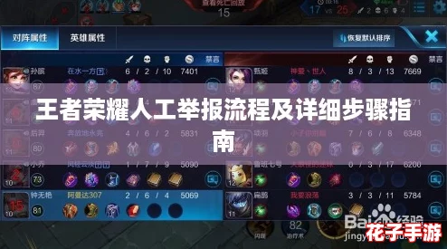 王者荣耀人工举报流程及详细步骤指南 王者荣耀人工举报流程及详细步骤指南