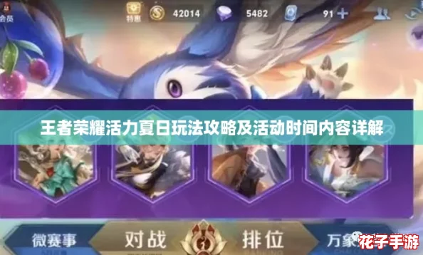 王者荣耀活力夏日玩法攻略及活动时间内容详解