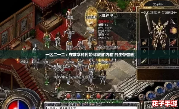 一区二一二：在数字时代如何掌握‘内卷’的生存智慧