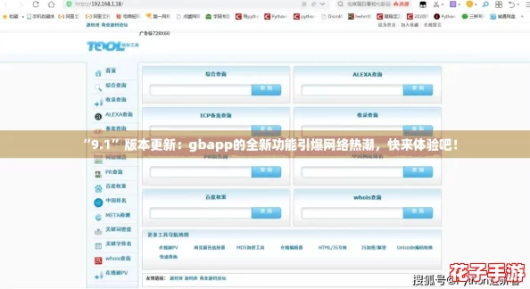 “9.1”版本更新：gbapp的全新功能引爆网络热潮，快来体验吧！