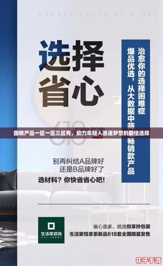 国精产品一区一区三区有,助力年轻人追逐梦想的最佳选择 国精产品一区一区三区有,助力年轻人追逐梦想的最佳选择