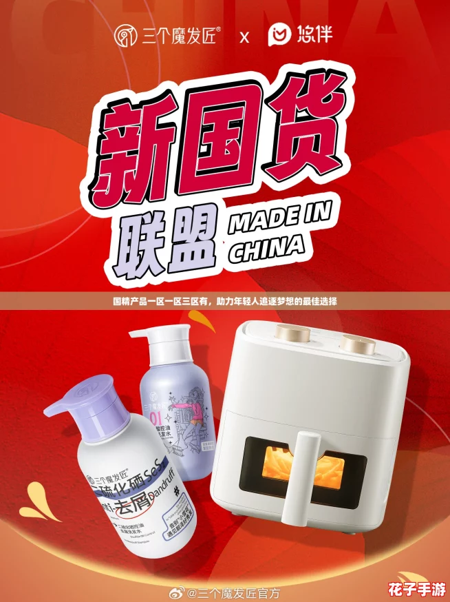 国精产品一区一区三区有,助力年轻人追逐梦想的最佳选择 国精产品一区一区三区有,助力年轻人追逐梦想的最佳选择