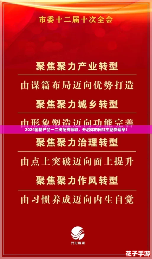 2024国精产品一二线免费领取,开启你的网红生活新篇章! 2024国精产品一二线免费领取,开启你的网红生活新篇章!