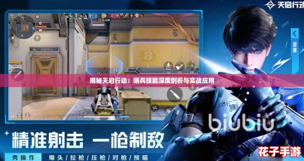 揭秘天启行动：哨兵技能深度剖析与实战应用