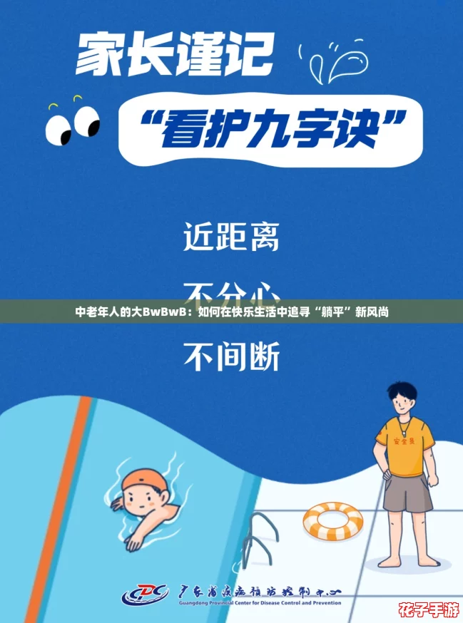 中老年人的大BwBwB：如何在快乐生活中追寻“躺平”新风尚