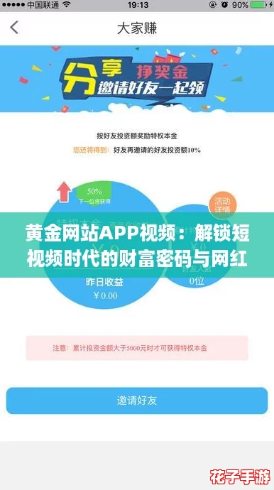 黄金网站APP视频：解锁短视频时代的财富密码与网红风潮