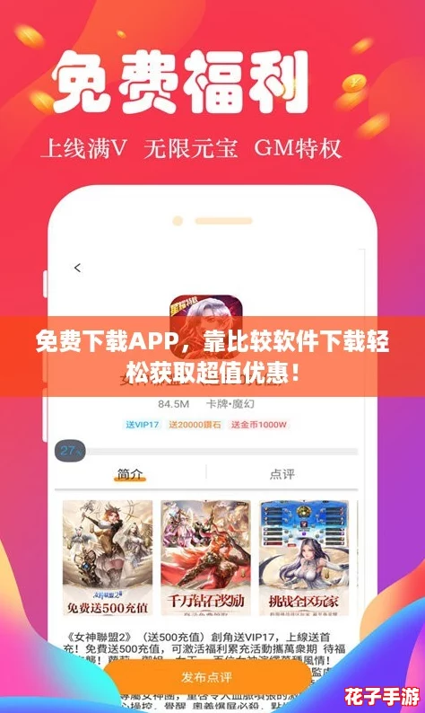 免费下载APP,靠比较软件下载轻松获取超值优惠! 免费下载APP,靠比较软件下载轻松获取超值优惠!