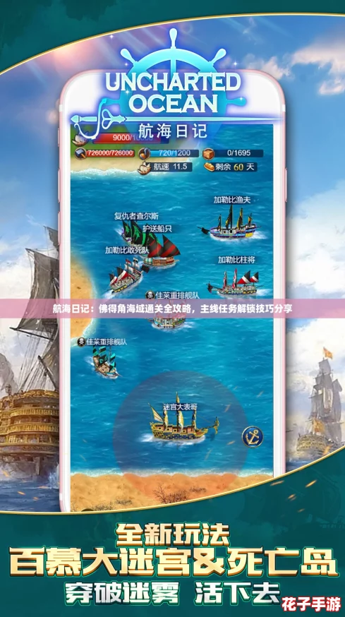 航海日记：佛得角海域通关全攻略，主线任务解锁技巧分享