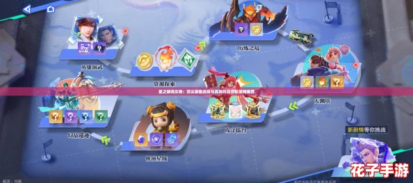 星之破晓女娲:顶尖装备选择与高效阵容搭配策略推荐 星之破晓女娲:顶尖装备选择与高效阵容搭配策略推荐