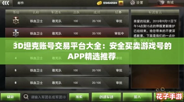 3D坦克账号交易平台大全:安全买卖游戏号的APP精选推荐 3D坦克账号交易平台大全:安全买卖游戏号的APP精选推荐