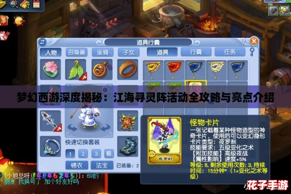 梦幻西游深度揭秘：江海寻灵阵活动全攻略与亮点介绍