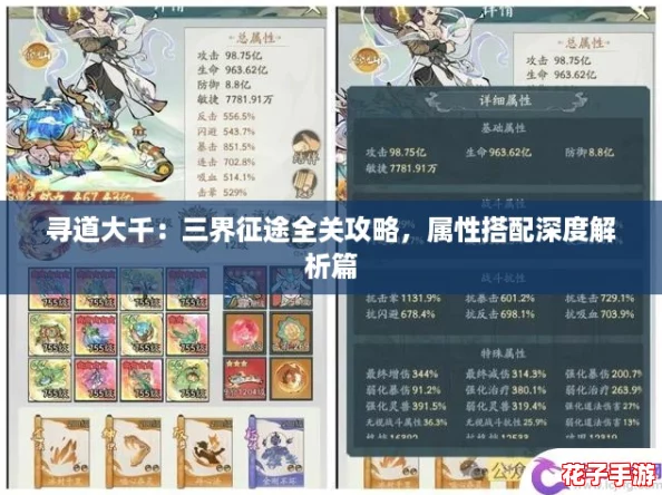 寻道大千：三界征途全关攻略，属性搭配深度解析篇