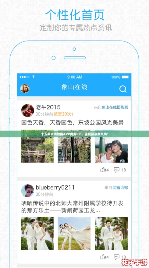 十五款夜间禁用APP免费IOS，告别熬夜新风尚！