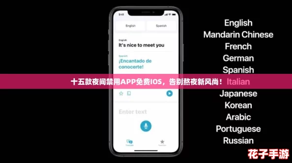 十五款夜间禁用APP免费IOS,告别熬夜新风尚! 十五款夜间禁用APP免费IOS,告别熬夜新风尚!