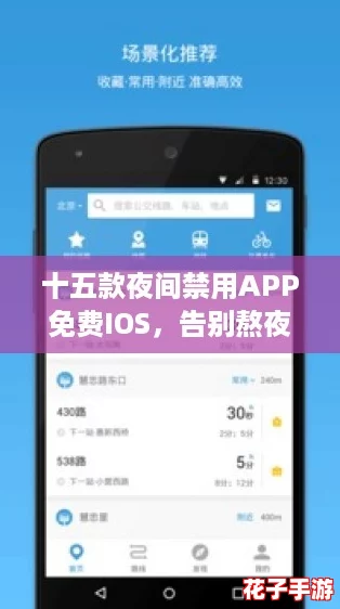 十五款夜间禁用APP免费IOS,告别熬夜新风尚! 十五款夜间禁用APP免费IOS,告别熬夜新风尚!