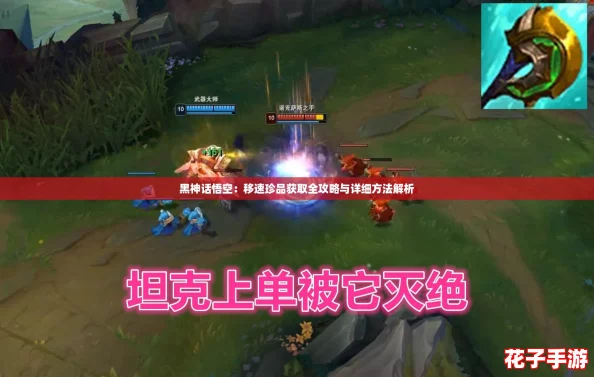 黑神话悟空:移速珍品获取全攻略与详细方法解析 黑神话悟空:移速珍品获取全攻略与详细方法解析
