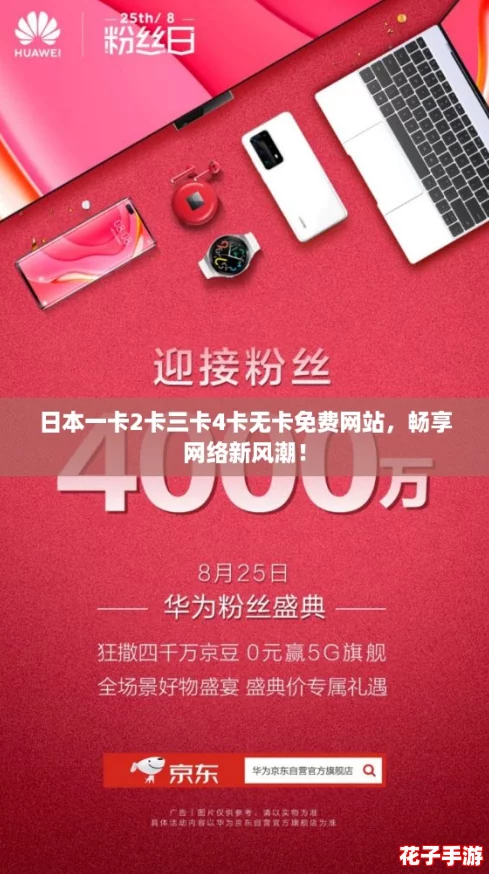 日本一卡2卡三卡4卡无卡免费网站，畅享网络新风潮！
