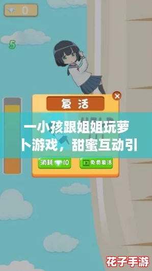 一小孩跟姐姐玩萝卜游戏，甜蜜互动引发“心动回忆”热潮