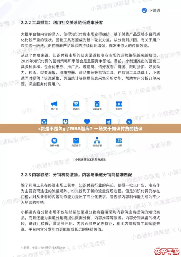 s货是不是欠g了MBA智库？一场关于知识付费的热议