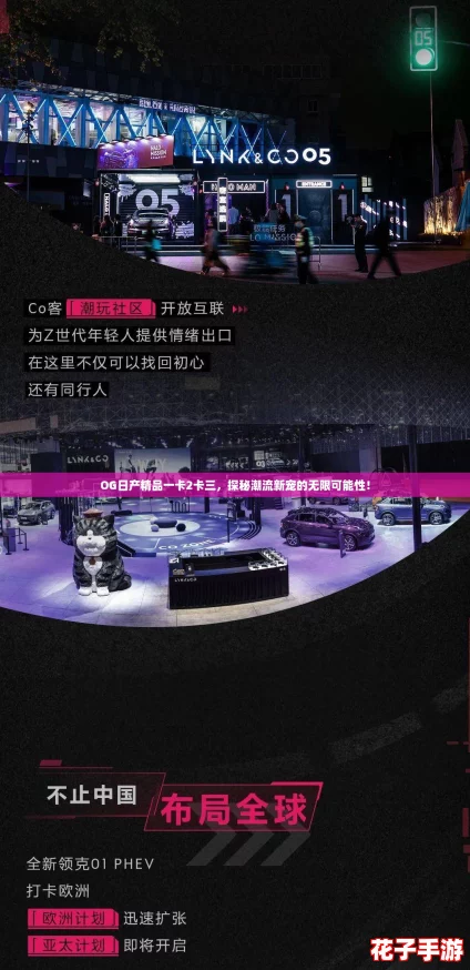 OG日产精品一卡2卡三，探秘潮流新宠的无限可能性！