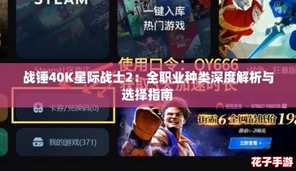 战锤40K星际战士2：全职业种类深度解析与选择指南