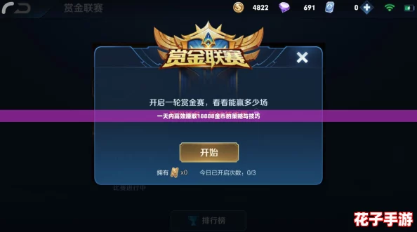 一天内高效赚取18888金币的策略与技巧
