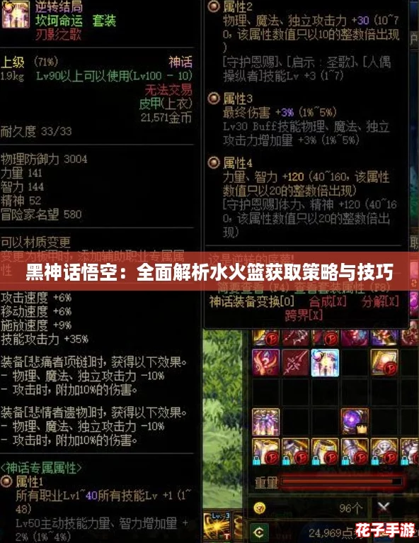 黑神话悟空：全面解析水火篮获取策略与技巧