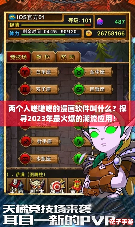 两个人嗟嗟嗟的漫画软件叫什么？探寻2023年最火爆的潮流应用！