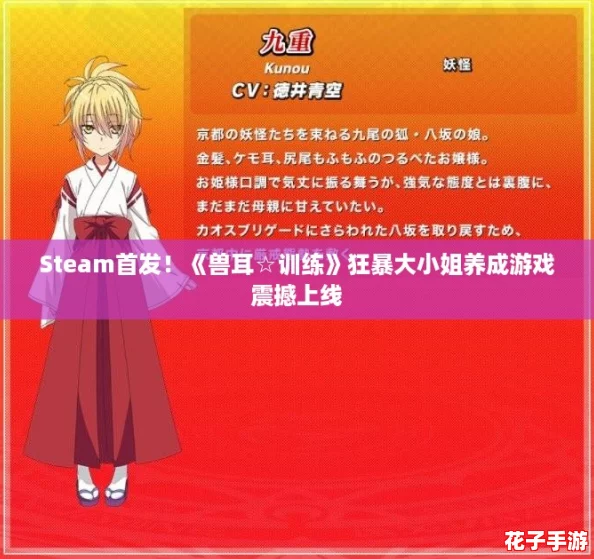 Steam首发!《兽耳☆训练》狂暴大小姐养成游戏震撼上线 Steam首发!《兽耳☆训练》狂暴大小姐养成游戏震撼上线