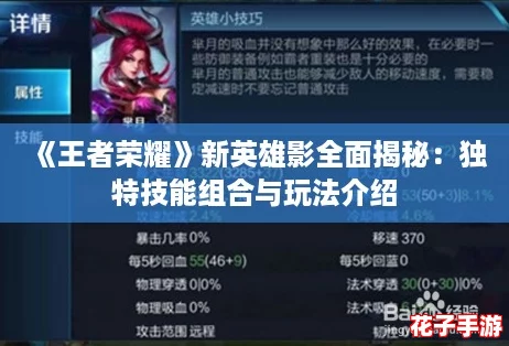 《王者荣耀》新英雄影全面揭秘：独特技能组合与玩法介绍