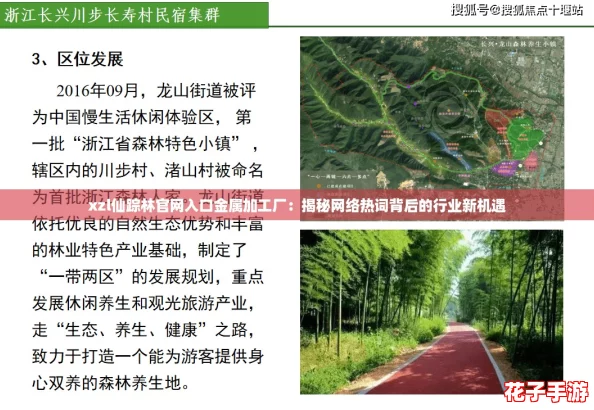 xzl仙踪林官网入口金属加工厂：揭秘网络热词背后的行业新机遇