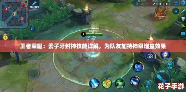 王者荣耀：姜子牙封神技能详解，为队友加持神级增益效果