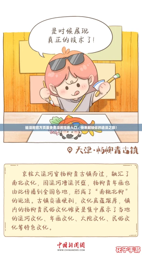 蛙漫画官方页面免费漫画观看入口，快来解锁你的追漫之旅！