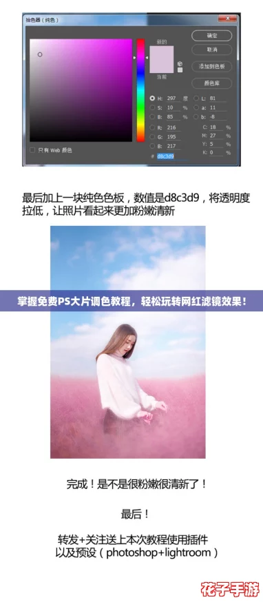 掌握免费PS大片调色教程，轻松玩转网红滤镜效果！