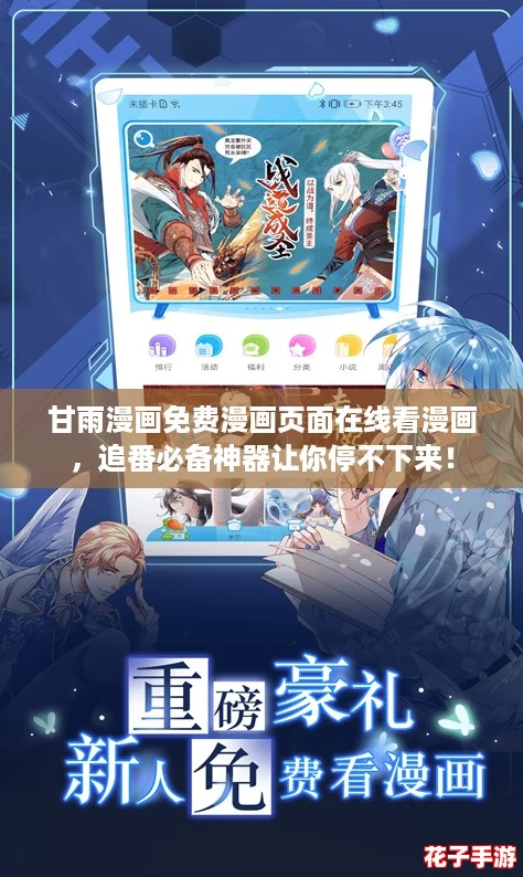 甘雨漫画免费漫画页面在线看漫画，追番必备神器让你停不下来！
