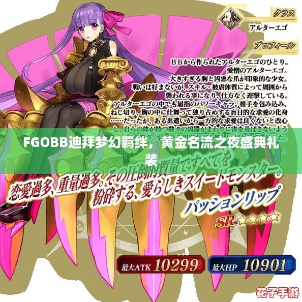 FGOBB迪拜梦幻羁绊,黄金名流之夜盛典礼装 FGOBB迪拜梦幻羁绊,黄金名流之夜盛典礼装