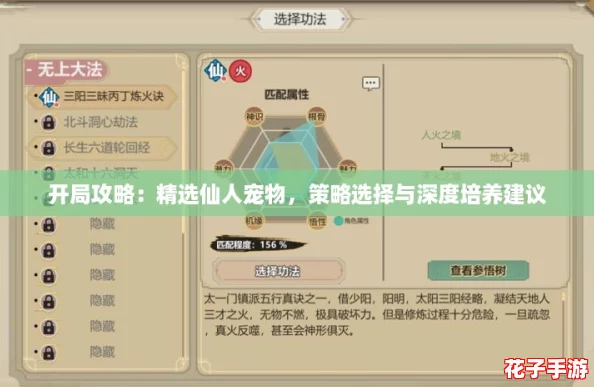 开局攻略：精选仙人宠物，策略选择与深度培养建议