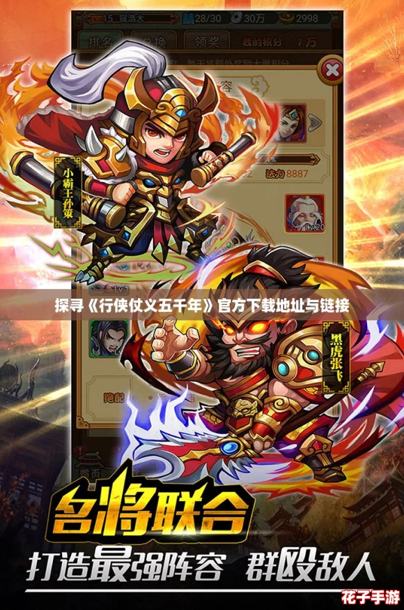 探寻《行侠仗义五千年》官方下载地址与链接